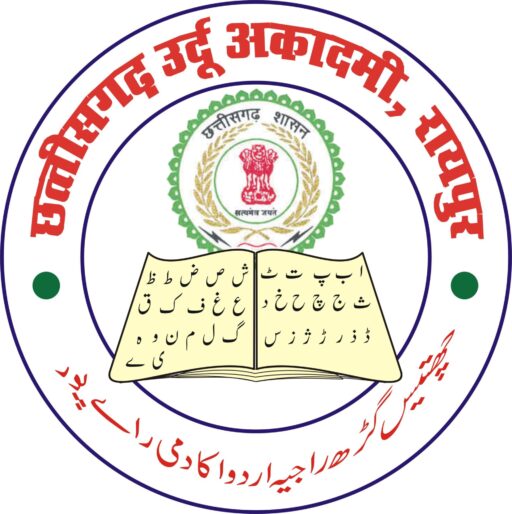 CG URDU ACADEMY